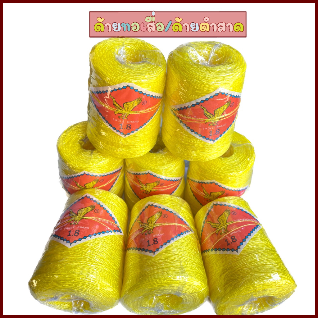 ￼ด้ายทอเสื่อ (ด้ายเหลือง) เชือกทอเสื่อ ด้ายตำสาด ตรานกขนาด200กรัม/ม้วน