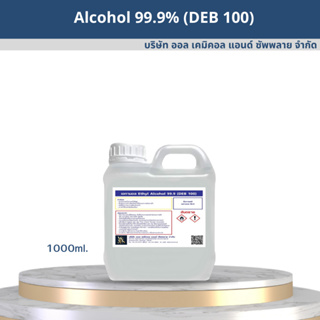 Alcohol 99.9% (DEB100) / แอลกอฮอล์ 99.9% ขนาด 1000ml.