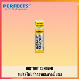 PERFECTS สเปรย์โฟมทำความสะอาดพื้นผิว สเปย์โฟมทำความสะอาดพื้นผิว สเปร์โฟมทำความสะอาดพื้นผิว PERFECTS INSTANT CLEANER (2)