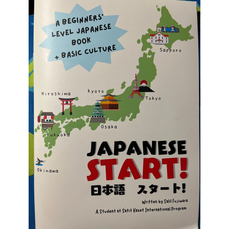 Japanese Start by Salil Fujiwara