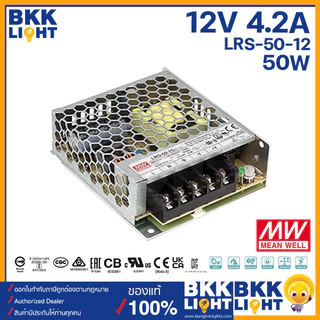 Meanwell หม้อแปลง 12V สวิทชิ่ง LRS 35w 50w 75w 100w 150w 200w 350w (ประกัน 3 ปี) ศูนย์ไทย มอก.แท้
