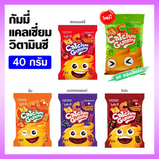 (3ซอง) Vita C Calcium Gummy 40g. ไวต้าซี เยลลี่กัมมี่ แคลเซียม วิตามินซี รสส้ม/สตอเบอร์รี่/โคล่า/องุ่นมัสแคส คละรสไม่ได้