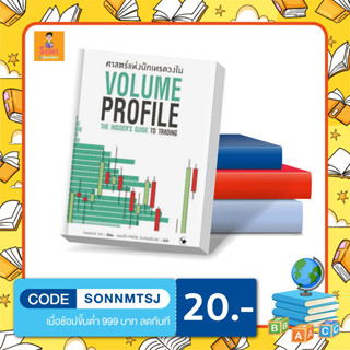 ศาสตร์แห่งนักเทรดวงใน Volume Profile