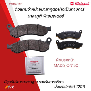 ผ้าเบรคหน้า Malaguti Madison 150 รหัส : 901-37-1601 ของแท้จากศูนย์ Malaguti PJ Motor 100%