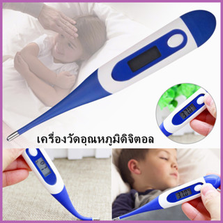 เครื่องวัดอุณหภูมิดิจิตอล Digital, เครื่องวัดอุณหภูมิเด็กที่ไม่มีเสียงบี๊บ