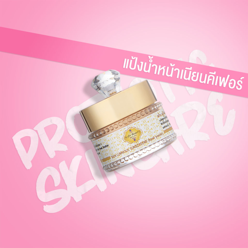 Kefir Beauty แป้งน้ำหน้าเนียนคีเฟอร์บัวหิมะ (สูตรคุมมัน ไม่ต้องเติมระหว่างวัน) - Kefir All Day Lumin