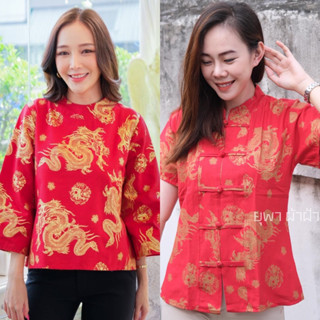 เสื้อตรุษจีน🔥🔥เสื้อคอจีนผ้าพิมพ์ลายพื้นเมือง