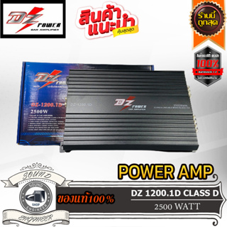 ⭐️บริการหลังการขายดี⭐️เพาเวอร์แอมป์รถยนต์  DZ POWER รุ่นDZ-1200.1D 2500 วัตต์ แอมป์คลาสดีขับซับ10นิ้ว