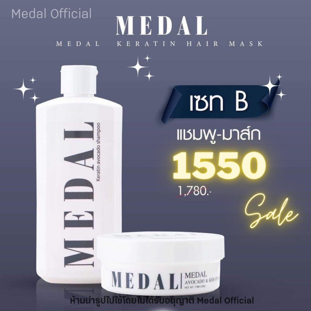 Medal เคราตินฝรั่งเศส ฟื้นฟูผม บำรุงผม แก้ผมเสีย ผมช็อต ของแท้ 100%Mask Avocado Keratin แชมพู+มาส์ก