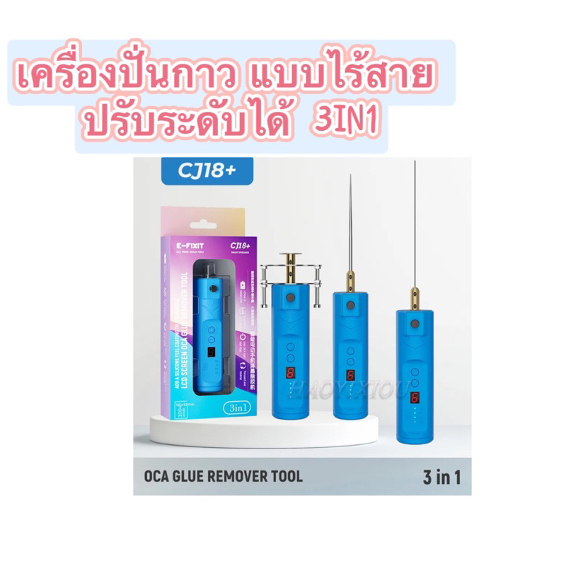 (E-FIXIT CJ18 + ) เครื่องปั่นกาว 3IN1 แบบไร้สาย สามารถปรับระดับได้