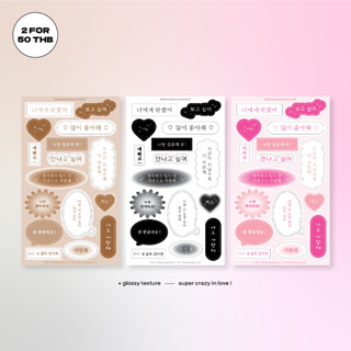 [ 2 for 50 ] Korean words Sticker V.02 สติกเกอร์ภาษาเกาหลี - bittersweet.memories