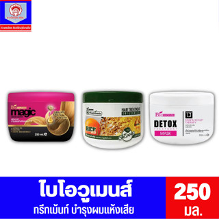 ไบโอวูเมนส์ ทรีทเม้นท์ บำรุงผมแห้งเสียและผ่านการทำเคมี ขนาด250 มล.