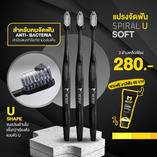 แปรงจัดฟัน MEDENT [3 ด้าม]  U Soft Anti-bac แปรงสีฟันสำหรับคนจัดฟันพร้อมป้องกันแบคทีเรีย