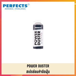 PERFECTS สเปรย์ลมกำจัดฝุ่น สเปย์ลมกำจัดฝุ่น สเปร์ลมกำจัดฝุ่น PERFECTS POWER DUSTER (1)