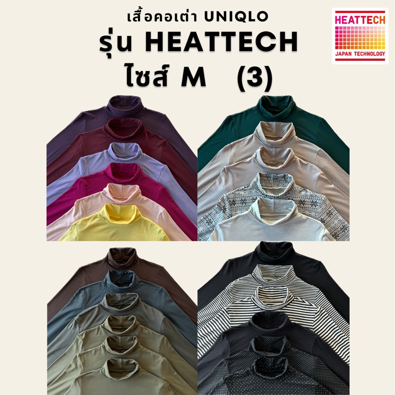 เสื้อคอเต่าฮีทเทค Heatteach Uniqlo ไซส์ M ของแท้ 💯% 🧺คลีนแล้ว ซัก-รีด (มือสอง) ลองจอน ฮีทเทคยูนิโคล่ (Set 3)