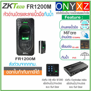 ZKTeco FR1200 หัวอ่านลายนิ้วมือและทาบบัตร MiFare 13.56MHz กันน้ำมาตรฐาน IP65 ใช้กับ SF300, inBio Controller