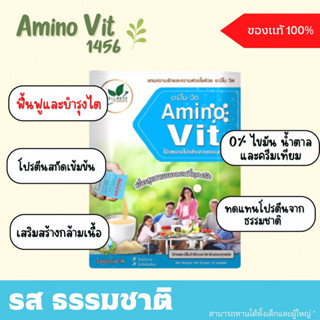 AMINO VIT NATURAL PACKAGING อะมิโนวิต รสธรรมชาติ