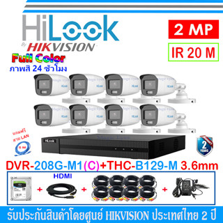 HiLook ชุดกล้องวงจรปิด Full Color 2MP รุ่น THC-B129-M 3.6(8)+DVR รุ่น 208G-M1(C)(1)+ชุด FUSET