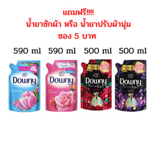 แหล่งขายและราคาน้ำยาปรับผ้านุ่ม ดาวน์นี่ Downy 490-500ml สินค้าพร้อมส่ง ราคาถูกกว่าท้องตลาดทั่วไป จัดส่งภายใน 24 ชั่วโมงอาจถูกใจคุณ