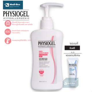 Physiogel Red Soothing Ai Calming Gel 200ml ฟิสิโอเจล เรด ซูตติ้ง เอไอ คาล์มมิ่ง เจล 200 มล