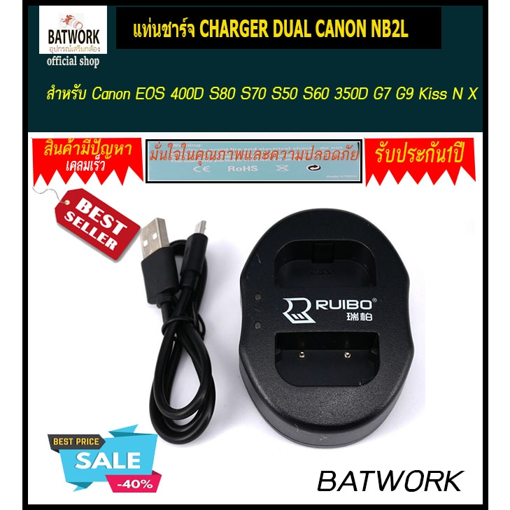 แท่นชาร์จ CHARGER DUAL CANON NB2L สำหรับ Canon EOS 400D S80 S70 S50 S60 350D G7 G9 Kiss N X Rebel XT