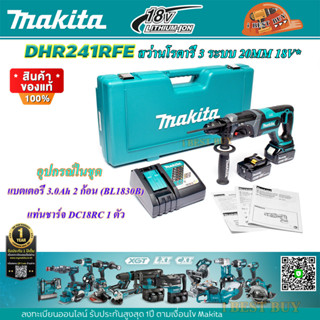 Makita DHR241Z สว่านโรตารี่ไร้สาย 18V 3 ระบบ 13/16″ (20 มิล) SDS-Plus ตัวยาว ครบชุด และเครื่องเปล่า (คลิ๊กเลือกด้านใน)