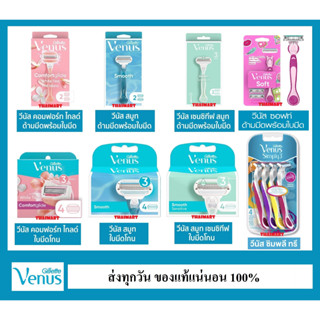 ยิลเลตต์ วีนัส คอมฟอร์ทไกลด์ไวท์ที/สมูท/สมูทเซซิทีฟ  Gillette Venus Comfort Glide