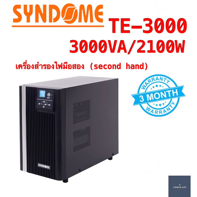 UPS เครื่องสำรองไฟมือสอง (second hand) Syndome TE-3000 3000/2100W  สินค้าพร้อมใช้งาน รับประกัน 3 เดื