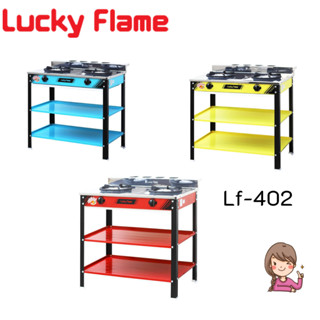 Lucky Flame เตาแก๊สเคลือบสี 2 หัวเตา ตั้งพื้น ลัคกี้เฟลม รุ่น LF-402 หัวเตาวงนอก-วงใน เหล็กหล่อ (ลูกค้าสามารถเลือกสีเองไ