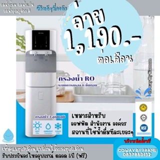 Coway(ใช้ฟรีเดือนแรก) เครื่องกรองน้ำ Coway CHP-671R ชำระรายเดือน 1190-1290บาท