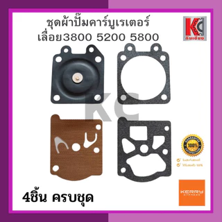 ชุดผ้าปั๊มคาร์บูเรเตอร์เลื่อยยนต์รุ่น3800 5200 5800 และMS180 1ชุดมี4ชิ้น เนื้อเหนียว ยืดหยุ่นได้ดี