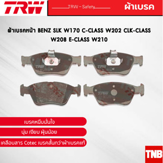 TRW ผ้าเบรคหน้า BENZ C240,C280 (W202) ปี 1997-2000 เบนซ์ GDB1205