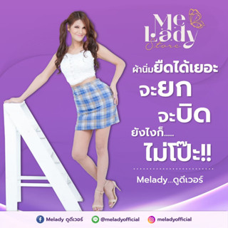 แผ่นฟองน้ำเสริม สำหรับเสริมความหนา กางเกงเสริมสะโพก แบรนด์ MeLady มีเลดี้ ระบายอากาศดี ลดกลิ่นอับ