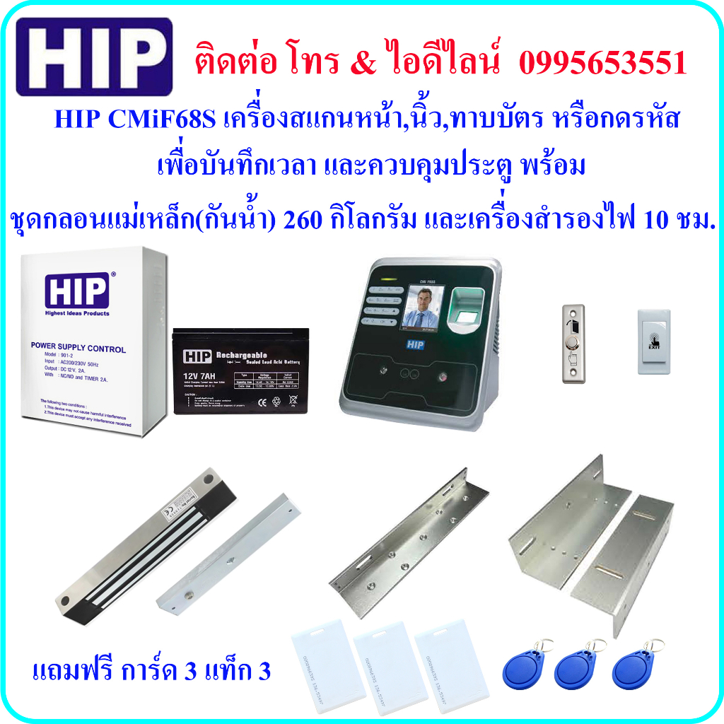 HIP CMiF68S เครื่องสแกนใบหน้าเพื่อบันทึกเวลา และควบคุมประตูพร้อมชุดกลอนแม่เหล็ก(กันน้ำ) 260 กิโลกรัม