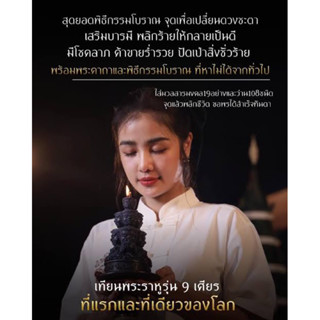 เทียนพระราหู 9หน้า 9เศียร แถมหนังสือพลิกชีวิต เทียนปลุกเสกทำพิธีโดยท่านอาจารย์หน่อย รัตนสุข