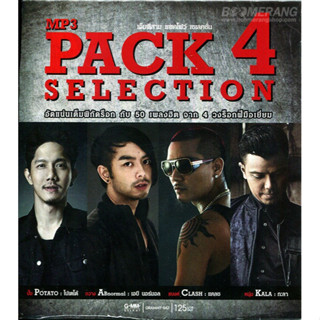 MP3 PACK 4 SELECTION (2016) 50 เพลงฮิตจาก 4 ร็อคสตาร์ Potato -Clash - Kala - ABnormal (แผ่น CD , USB แฟลชไดร์ฟ)