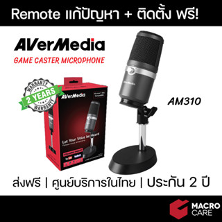 ไมโครโฟน USB สำหรับแคสเกม AverMedia Game Caster Microphone AM310 ประกัน 2 ปี