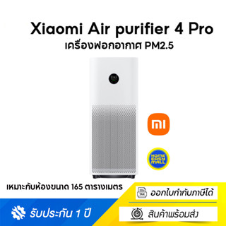 Xiaomi Air purifier 4 Pro เครื่องฟอกอากาศ PM2.5 ไอออนลบช่วยฟอกอากาศและทำให้รู้สึกสดชื่นเป็นธรรมชาติ เสียงเบา