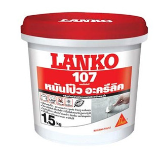 อะคริลิกอุดโป๊ว LANKO 107 1.5 กก. สีขาว