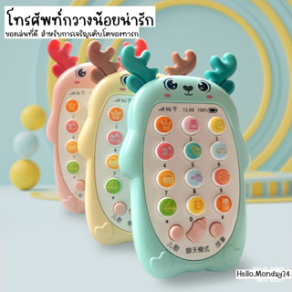 🦌👶🏻พร้อมส่ง👶🏻🦌 โทรศัพท์เด็กเล่นรูปกวาง 2 ภาษา 📞มีเสียง มีเพลง มีไฟ🎼 ของเล่นเด็กเสริมพัฒนาการ ของเล่นเด็กจำลอง