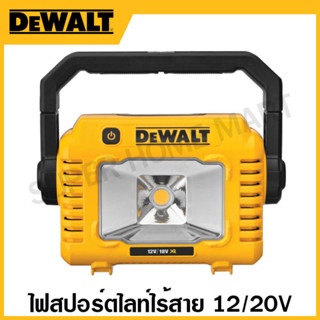 DEWALT ไฟสปอร์ตไลท์ไร้สาย 12/20โวลท์ เฉพาะเครื่องเปล่า รุ่น DCL077-XJ