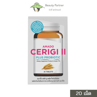 Amado Cerigi II Plus Probiotic อมาโด เซริจิ ทู พลัส [20 เม็ด/กระปุก] Amado Cerigi Rice Ceramide อมาโด้ เซ ริ จิ