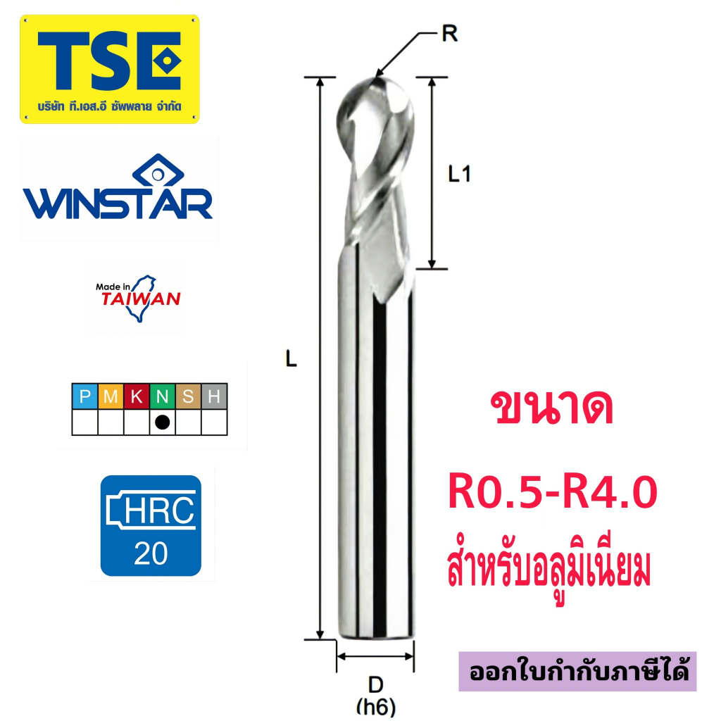 เอ็นมิลคาร์ไบด์หัวบอลAlu Carbide Ballnose(R0.5-R4.0)WINSTARรุ่นENBSA2