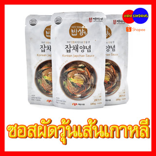 ซอสจับแช ซอสผัดวุ้นเส้นเกาหลี ยี่ห้อแมอิล  Maeil Korean Japchae Sauce  ซอสผัดวุ้นเส้นสำเร็จรูป  매일 잡채 소스 100g