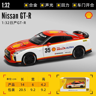 โมเดลรถ Nissan GTR R35 สเกล 1/32