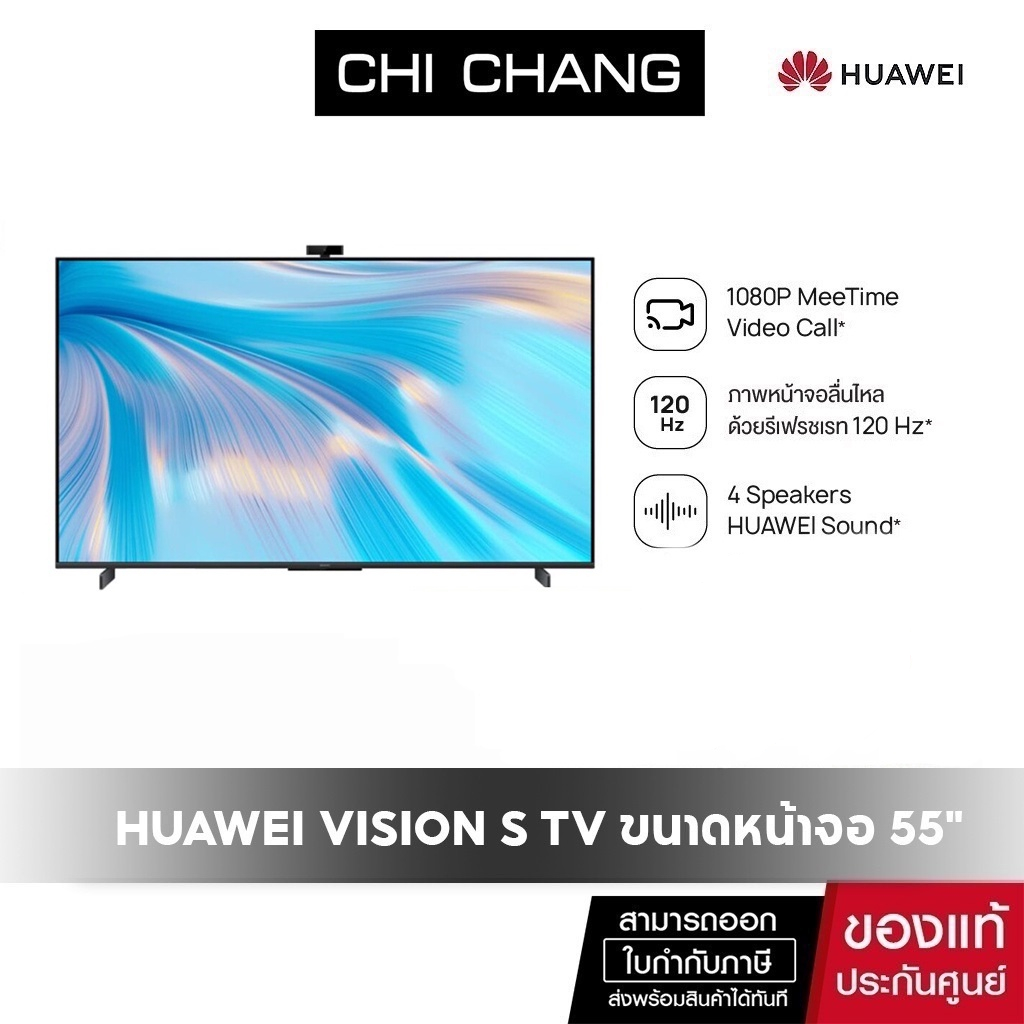 [โค้ดรับเงินคืน15%CHICW362SAU8][ฟรี!กล่องTrue id TV มูลค่า 2,490.- ] HUAWEI Vision S TV  ขนาดหน้าจอ 65" ระบบปฏิบัติการ