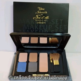 ด่วน!!!ตลับสุดท้าย🎯Tellme Smooth as silk Makeup Set เทลมี สมูธ แอส ซิล์ เมคอัพ เซ็ทเบอร์2