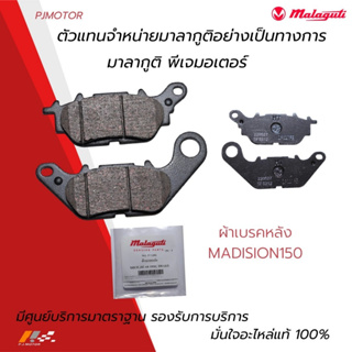 ผ้าเบรคหลัง Malaguti Madison 150 รหัส : 901-37-1401 ของแท้จากศูนย์ Malaguti PJ Motor 100%