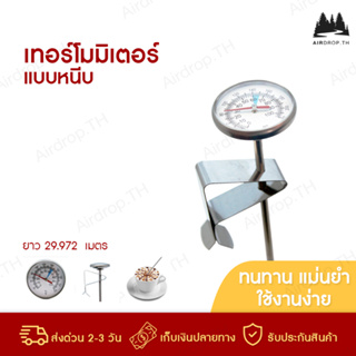 ✅พร้อมส่ง✅ เครื่องวัดอุณหภูมิอาหาร กาแฟ นม ชนิดสเตนเลส แบบพกพา