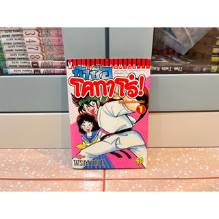 หนังสือการ์ตูน ข้าชื่อโคทาโร่ มือสอง